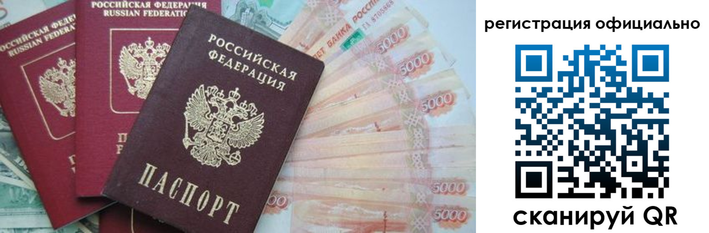 прописка законно в Спасске-Дальнем
